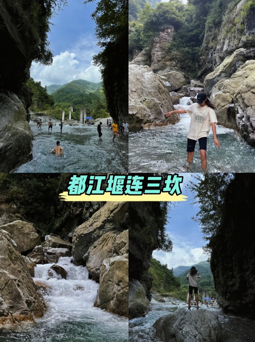 成都周边冷门耍水点_成都周边避暑耍水攻略_成都休闲哪里好