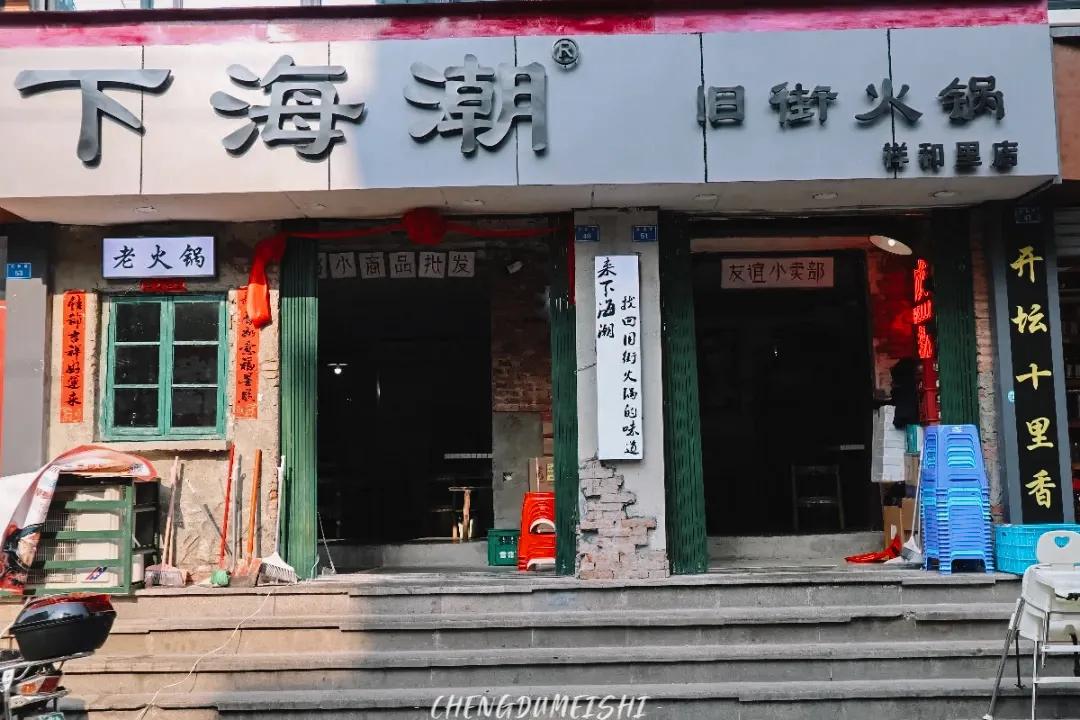 成都桑拿推荐_成都祥和里美食街 老字号美食 排队美食